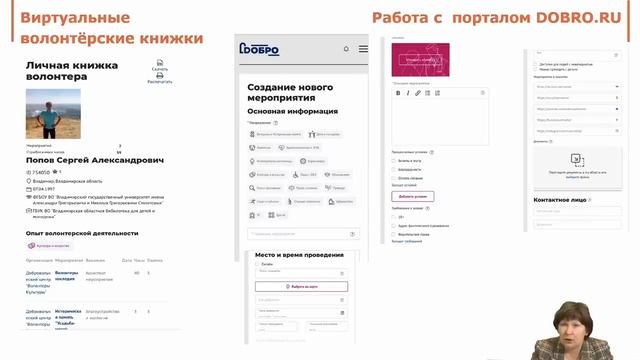 Создание и развитие волонтерских центров на базе учреждений культуры смотреть онлайн