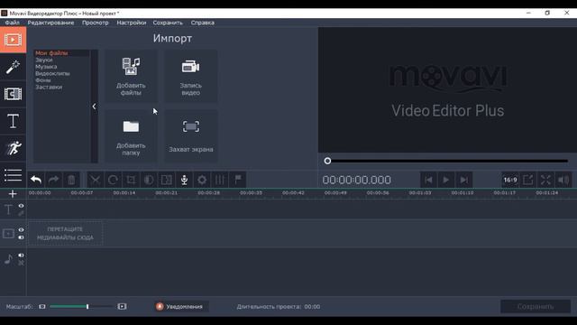 Знакомство с Movavi Video Editor 15 Plus/ как пользоваться Movavi