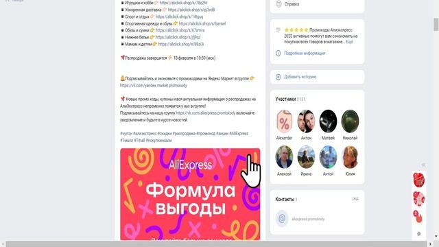 Промокоды купоны Алиэкспресс Распродажа Формула выгоды смотреть онлайн