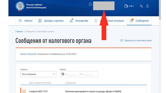 Подписка на информирование от Налоговой службы о задолженности #ифнс #налоговыйконсультант смотреть онлайн