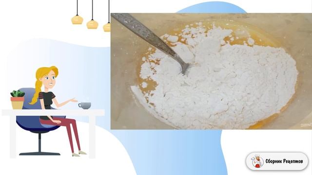 Сборник рецептов