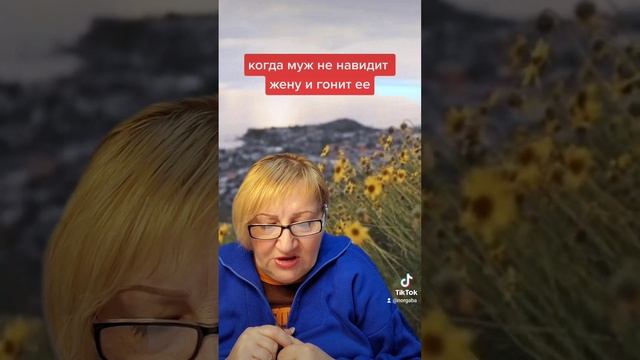 когда мкж жену ненавидит(1) смотреть онлайн