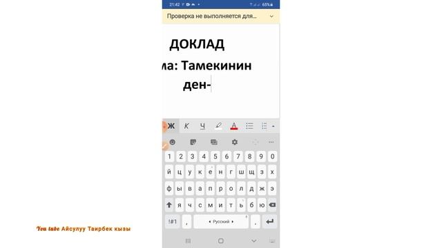 Телефон аркылуу Word программасын кочуруу жана колдонуу смотреть онлайн