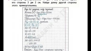 ШР Математика 4 кл. (ч. 2) - стр. 76 задача под ЧЕРТОЙ