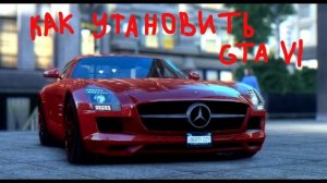 Где скачать и как установить GTA 6