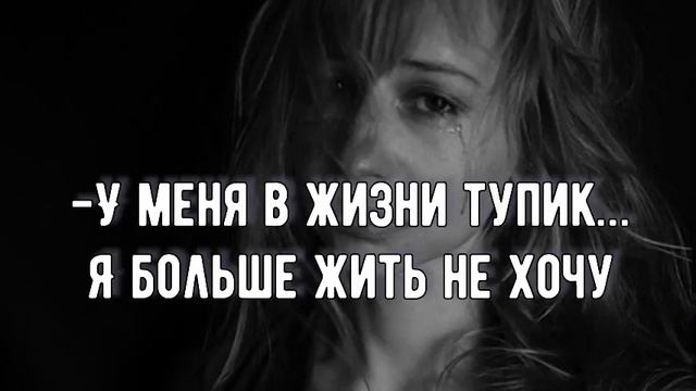 ТУПИК ! МОЛОДАЯ ДЕВУШКА,А ЖИТЬ УЖЕ НЕ ХОЧЕТСЯ … смотреть онлайн