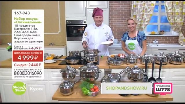 Shop & Show (кухня). 167943 Набор посуды Оптимальный смотреть онлайн