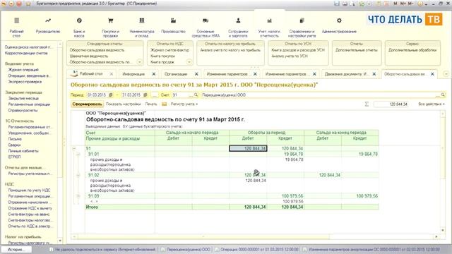 Как в 1С произвести переоценку основного средства смотреть онлайн