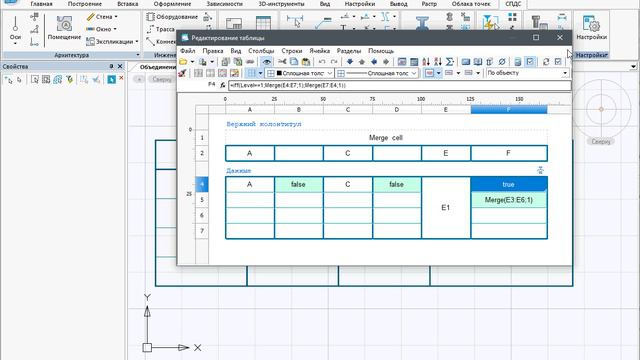 Merge Cell. Управление объединением ячеек в таблицах nanocad и СПДС GraphiCS смотреть онлайн