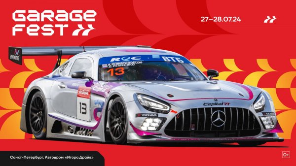 Анонс фестиваля GARAGE FEST 2024 на Игора Драйв 27 июля