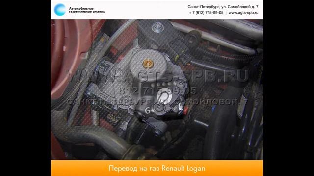 Перевод на газ Renault Logan 27.09.2012 смотреть онлайн