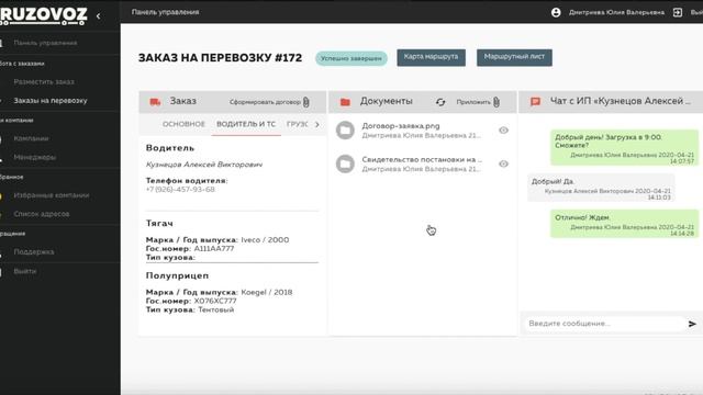 Выбор перевозчика в сервисе GRUZOVOZ