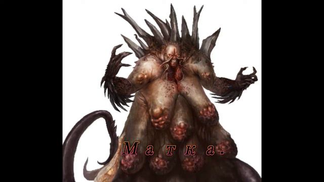 Существа из Dragon Age. Матка. смотреть онлайн