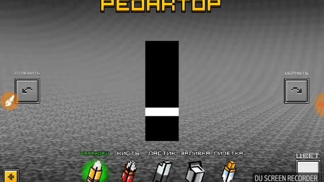 Скин хакера копируй его и играй с ним