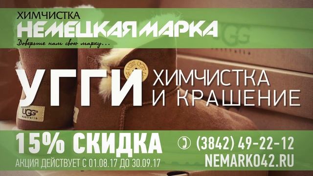 Химчистка Немецкая марка. Сентябрь 2017. смотреть онлайн