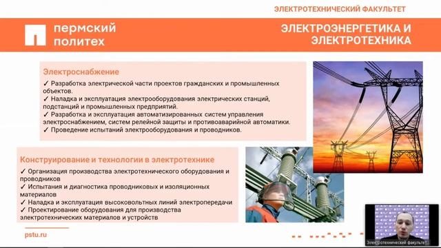 Электротехнический факультет. Направление: Энергетика