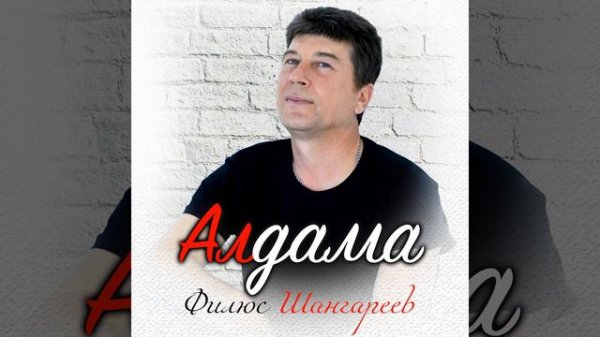 Алдама