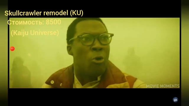 Skullcrawler Remodel My Predictions (Kaiju Universe) смотреть онлайн