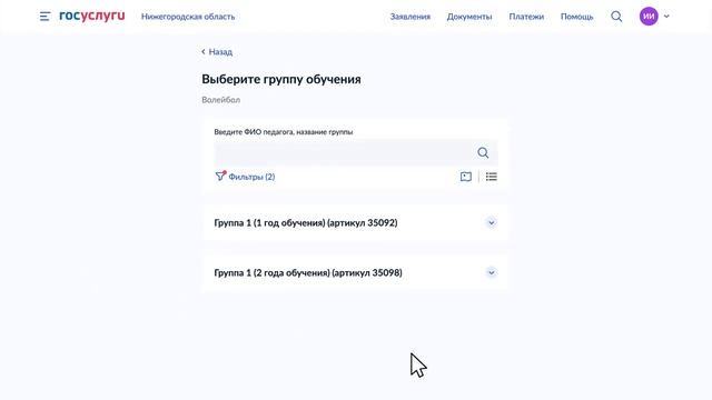 Запись в кружки или секции через Госуслуги смотреть онлайн