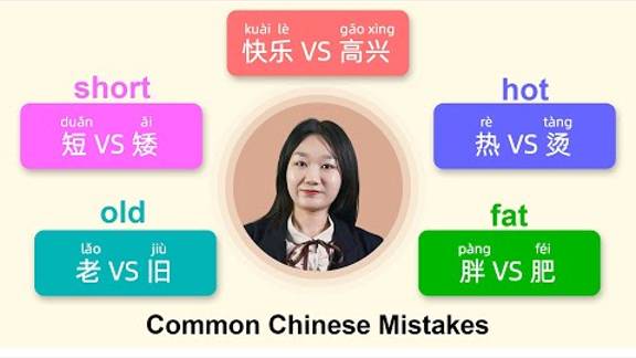 Common Chinese Adjectives You're Probably Using Wrong - Learn Chinese смотреть онлайн
