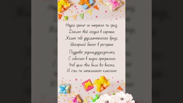 Поздравляю с защитой диплома! / Вітаю з захистом диплому! / Congratulations On Your Diploma Defense