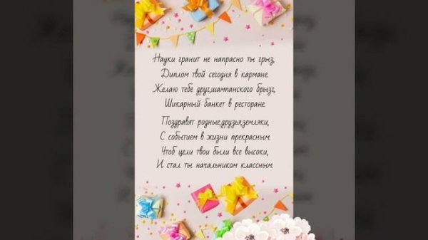 Поздравляю с защитой диплома! / Вітаю з захистом диплому! / Congratulations on your diploma defense