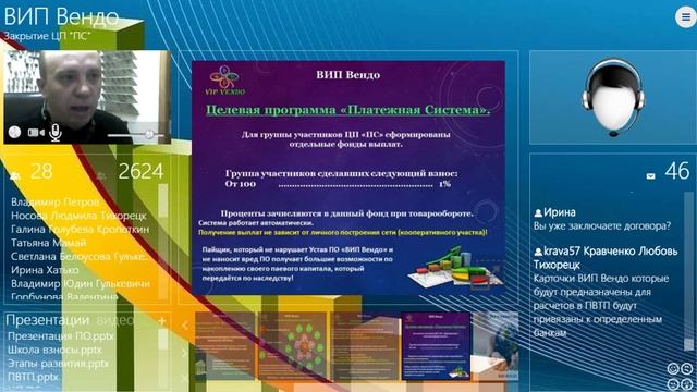 Школа от 28.03.2016 Сообщество ВИП Вендо смотреть онлайн