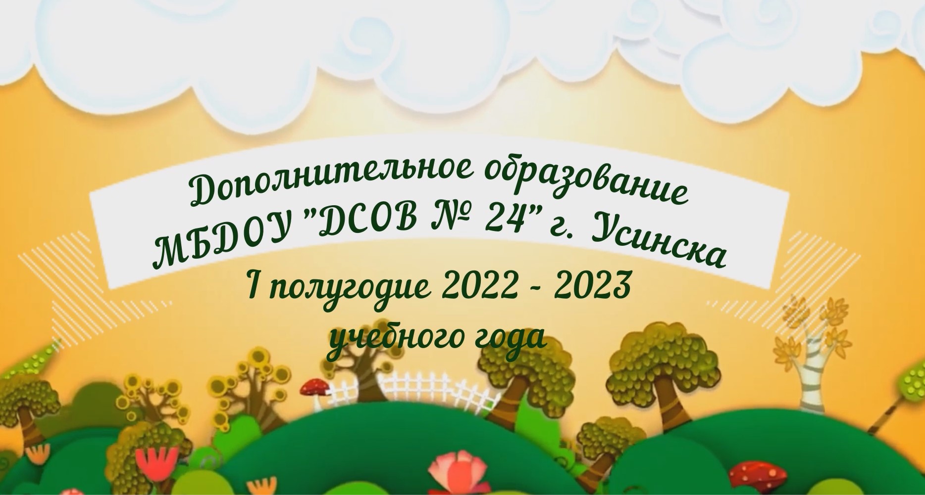 Доп образование смотреть онлайн