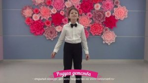 Еремеев Никита/ «Пять февральских роз»  | РАДУГА ДЕТСТВА
