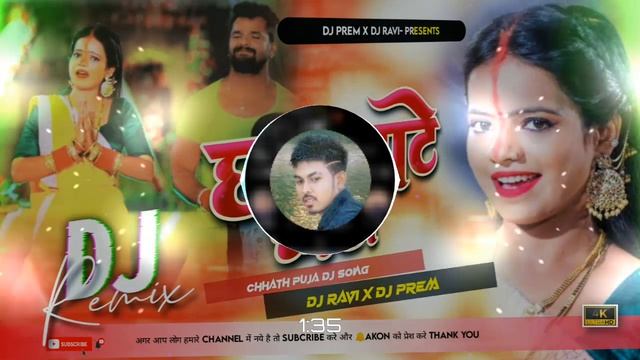 Chhath Ghate Chali Khesari Lal Yadav ।। Chhath Puja Dj Song 2023 । Hard Bass Mix ।। Dj Ravi x Dj Pe смотреть онлайн