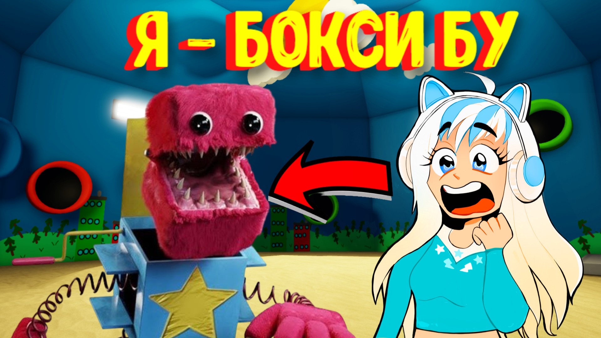 Стала Бокси Бу из Прожект Плейтайм / Boxy Boo project playtime [Roblox] смотреть онлайн