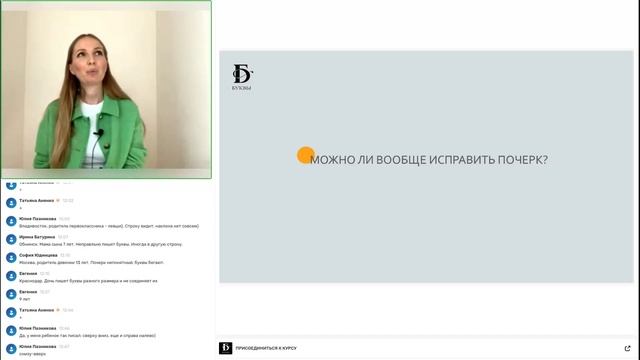 Плохой почерк у детей: причины и помощь. Современный взгляд (вебинар 30.09.23) смотреть онлайн
