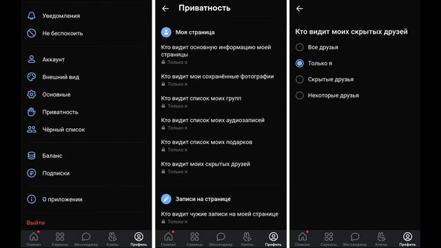 Как скрыть друзей вконтакте смотреть онлайн