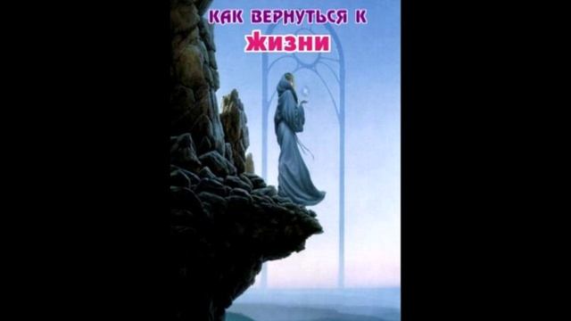 Как вернуться к жизни. Водное лечебное голодание. смотреть онлайн
