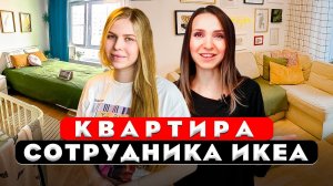 Бюджетный ремонт новостройки. Евродвушка у сотрудника ИКЕА. Дизайн интерьера. Рум тур 420.