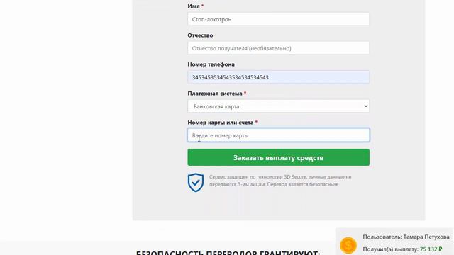 Центр безопасных платежей. смотреть онлайн