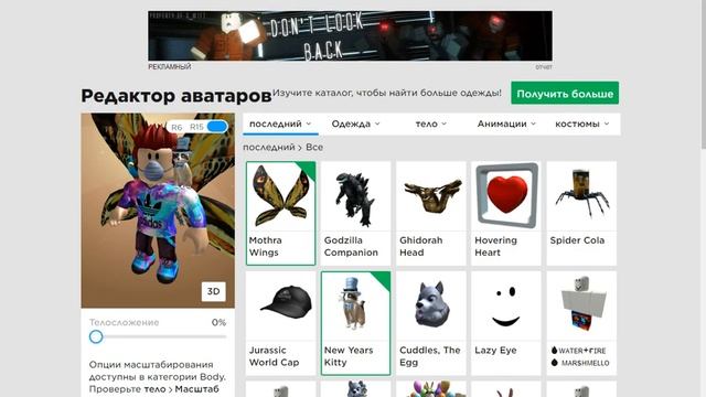 НОВЫЕ ВЕЩИ В РОБЛОКС.НОВЫЙ КОД|Бесплатные Крылья,Головы Гидры и Годзилла смотреть онлайн