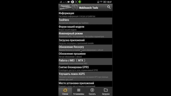 Mobileuncle Tools обзор приложения
