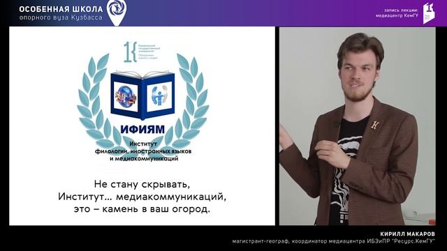 Особенная школа КемГУ: лекция Кирилла Макарова (графический дизайн)