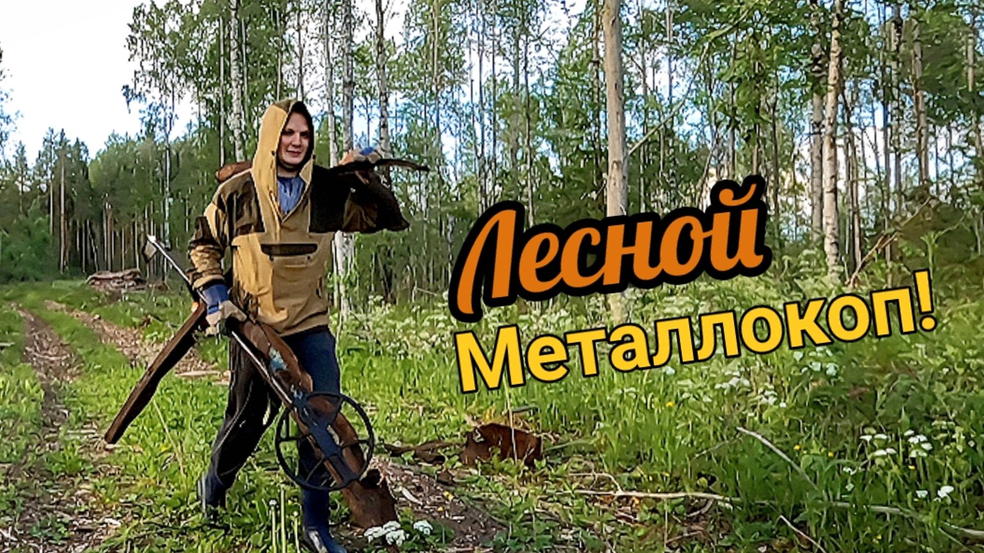 Искали трактор - нашли сброс металла! Коп металлолома смотреть онлайн