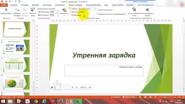 Урок № 7 Создание презентаций в программе PowerPoint 2013 Звук смотреть онлайн