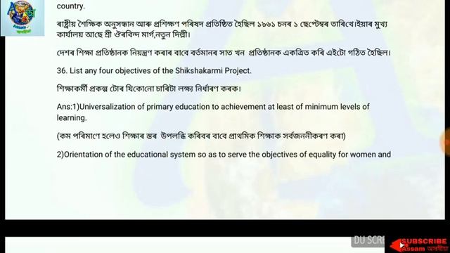 NIOS DElEd previous question paper with answer in Assamese (Part-III) with Eng Sub||অসমীয়া ভাষাত смотреть онлайн