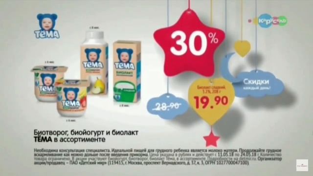 Реклама Детский мир Тема Скидка 30%￼￼ 13 05 2018 смотреть онлайн