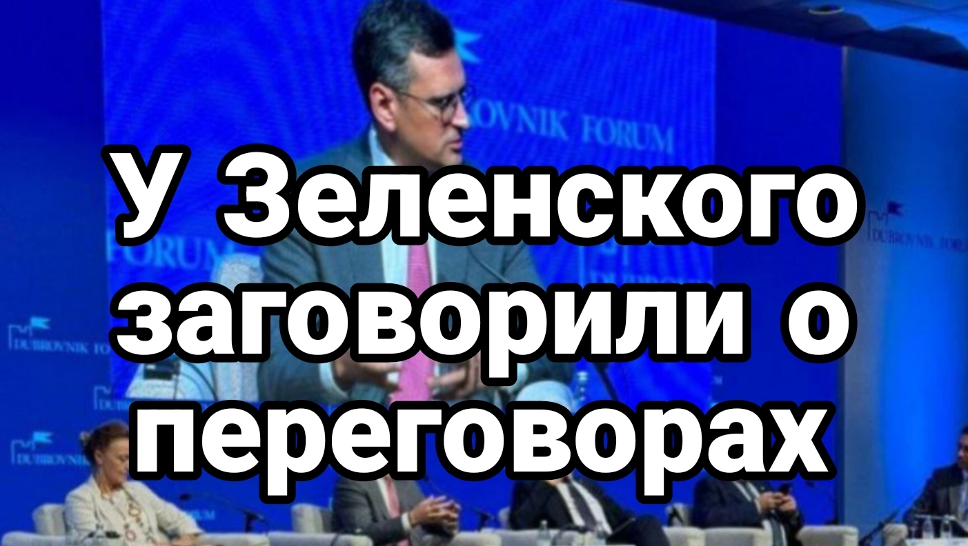 У Зеленского заговорили о переговорах с Россией