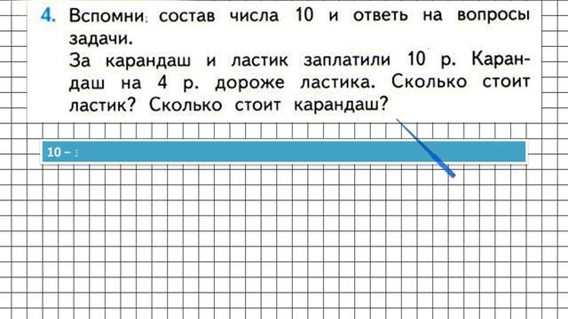 Страница 90 Задание 4 – Математика 1 класс (Моро) Часть 2 смотреть онлайн