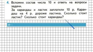 Страница 90 Задание 4 – Математика 1 класс (Моро) Часть 2