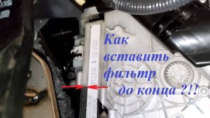 Замена салонного фильтра на Nissan X-Trail T31.