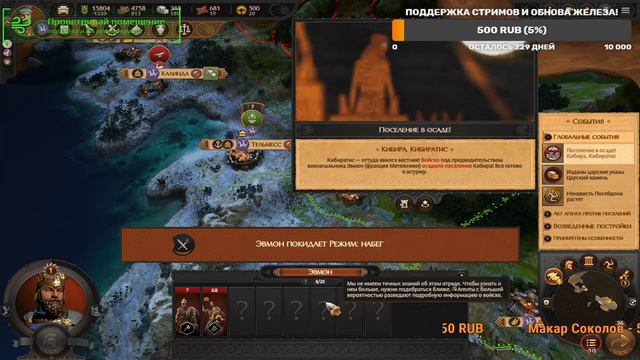 Сарпедон прохождение Total War Saga Troy на русском - #3 смотреть онлайн