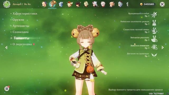 Не гайд на ЯоЯо - Genshin Impact