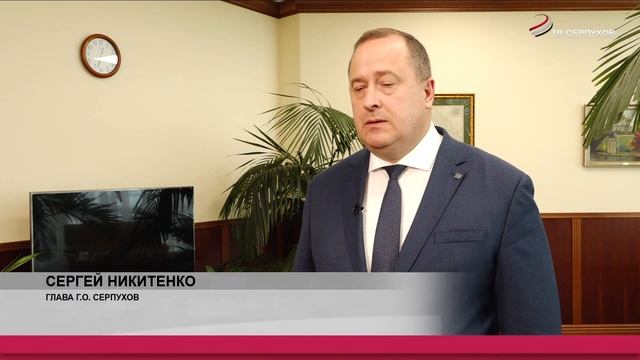 Глава Серпухова Сергей Никитенко доложил губернатору о развитии муниципалитета смотреть онлайн